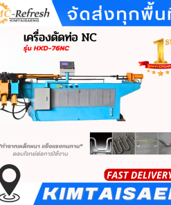 เครื่องดัดท่อ รุ่น HXD-76NC
