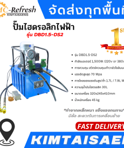 ปั๊มไฮดรอลิกไฟฟ้า รุ่น DBD1.5-DS2
