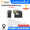 หัวเครื่องปั๊มไฮดรอลิก เครื่องเจาะรู