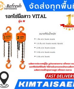 รอกโซ่มือสาว VITAL รุ่น N