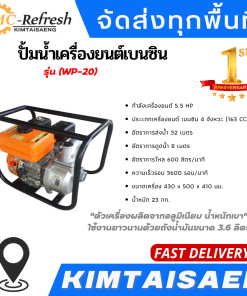 ปั้มน้ำเครื่องยนต์เบนซิน