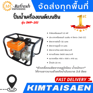 ปั้มน้ำเครื่องยนต์เบนซิน