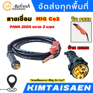 สายเชื่อมพานา ซีโอทู ลวดเชื่อม, เครื่องเชื่อม