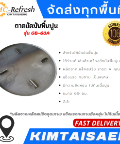ถาดขัดมันพื้นปูน
