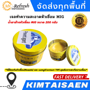 หัวเชื่อม MIG ลวดเชื่อม, เครื่องเชื่อม