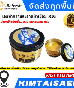 เจลทำความสะอาดหัวเชื่อม