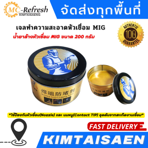 เจลทำความสะอาดหัวเชื่อม