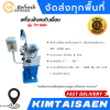 เครื่องลับคมใบเลื่อย รุ่น TY-450 ที่ลับใบเลื่อย