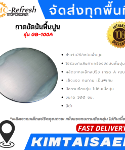 ถาดขัดมันพื้นปูน