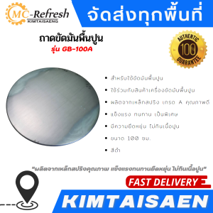 ถาดขัดมันพื้นปูน