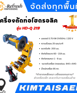 เครื่องตัดท่อไฮดรอลิค