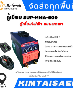 ตู้เชื่อม Sup