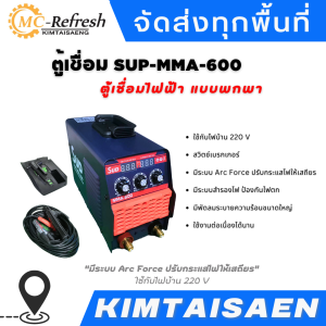 ตู้เชื่อม Sup