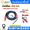 สายเชื่อม ลวดเชื่อม, เครื่องเชื่อม