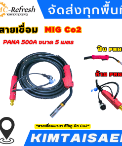 สายเชื่อม ลวดเชื่อม, เครื่องเชื่อม