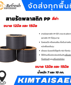 สายรัดพลาสติก PP