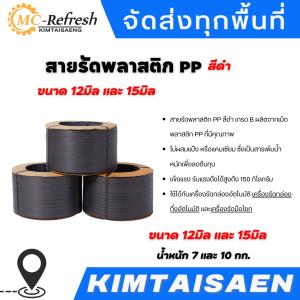 สายรัดพลาสติก PP