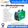 HYL ตู้เชื่อมอินเวอร์คุณภาพสูง