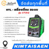 HYL เครื่องเชื่อม 3 ระบบ รุ่น CT312