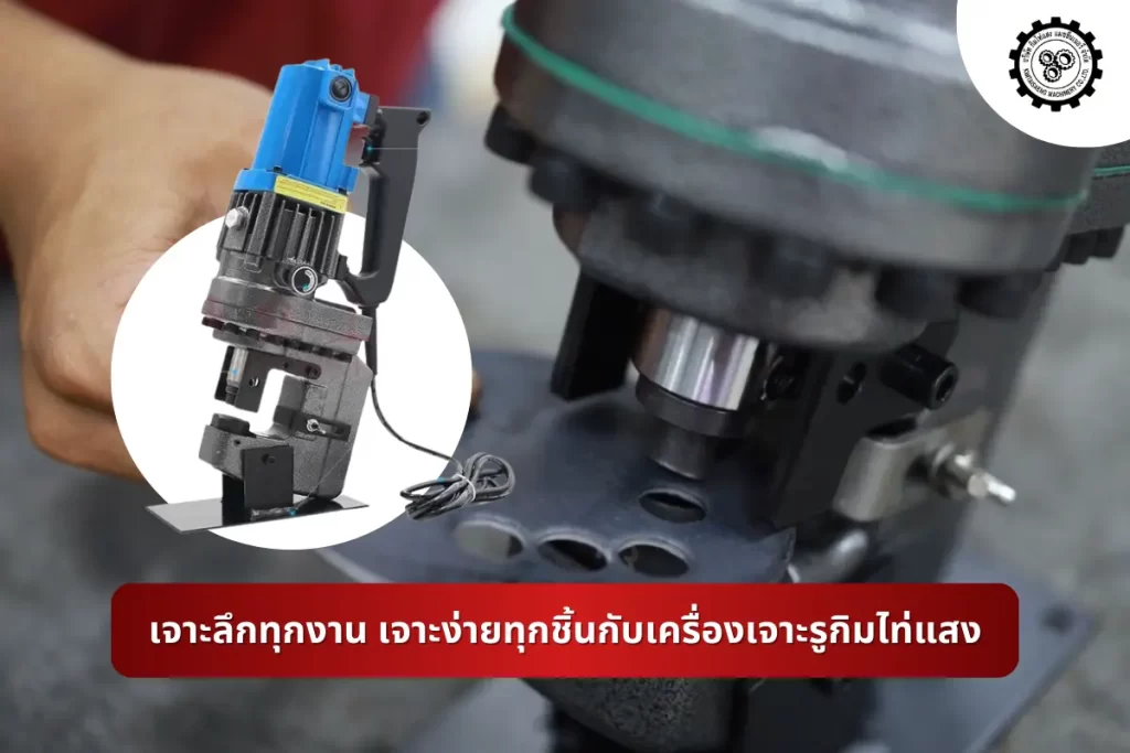 เครื่องเจาะรู