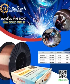 ลวดเชื่อม MIG (C02)