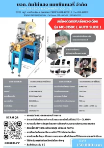 เครื่องตัดท่อใบเลื่อยวงเดือน รุ่น MC-315BC ( AUTO SLIDE )