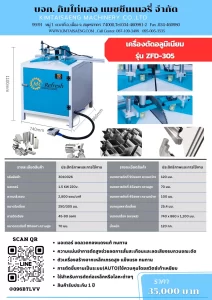 เครื่องตัดอลูมิเนียม รุ่น ZFD-305