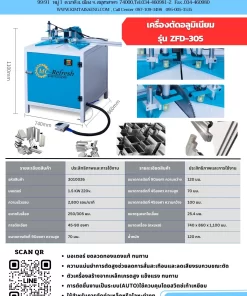 เครื่องตัดอลูมิเนียม รุ่น ZFD-305