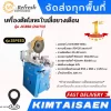 เครื่องตัดโลหะใบเลื่อย