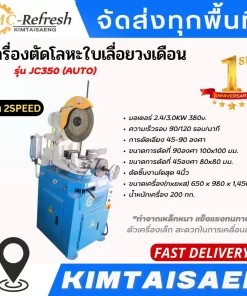 เครื่องตัดโลหะใบเลื่อย