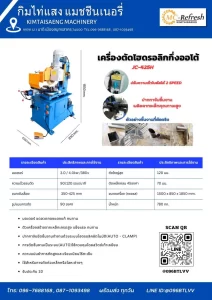 เครื่องตัดไฮดรอลิกกึ่งออโต้ JC-425H