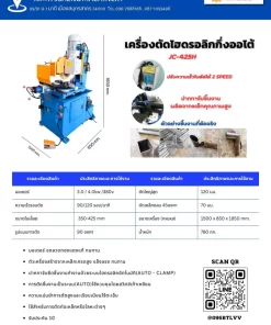 เครื่องตัดไฮดรอลิกกึ่งออโต้ JC-425H